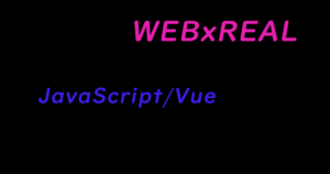 webxreal-javascript-vue