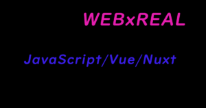 webxreal-javascript-vue-nuxt